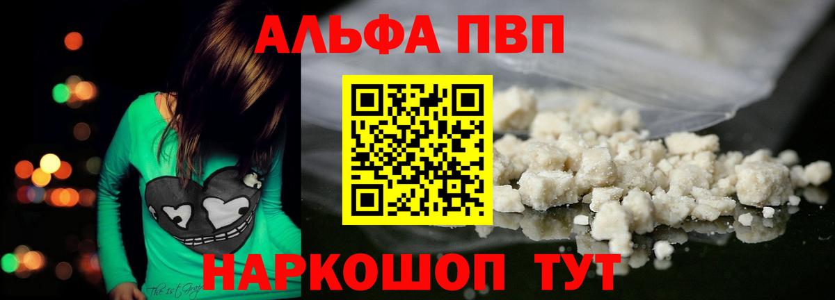 Alfa_PVP мука  Alpha-PVP СК  Шебекино  Альфа ПВП СК КРИС  как найти наркотики  Вход с VPN 