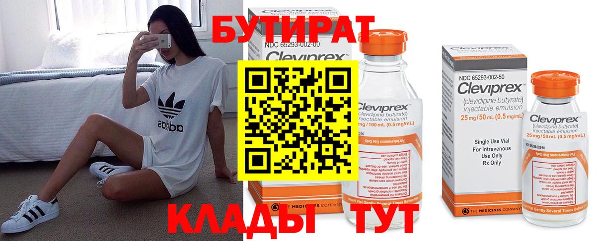 Бутират  Вход с VPN  Шебекино  Бутират вода 
