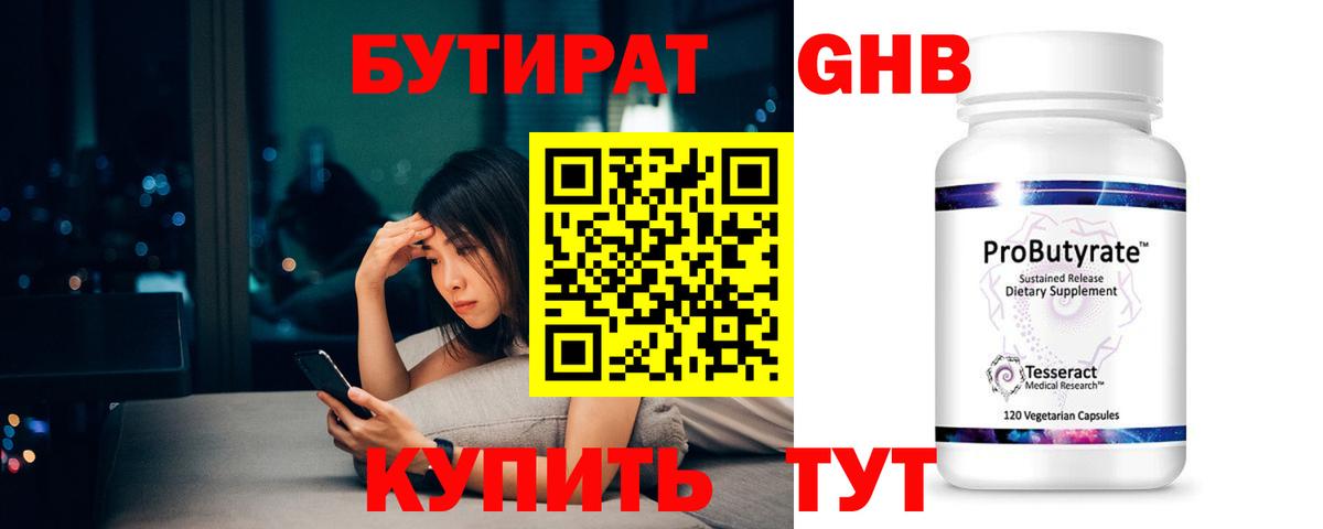 БУТИРАТ GHB Шебекино