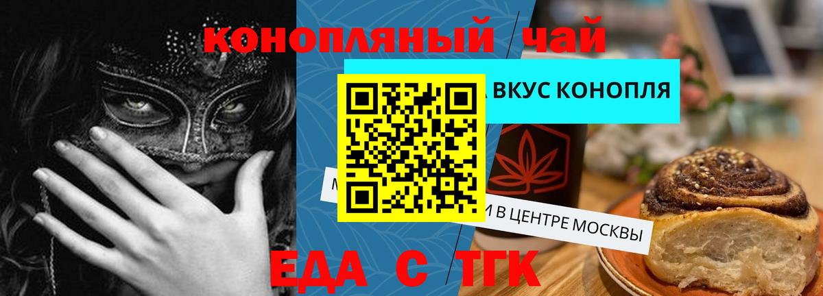 Еда ТГК конопля  Вход с VPN  Шебекино 