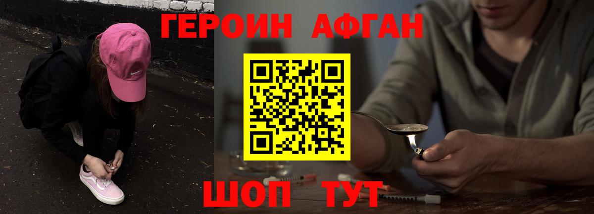 Шебекино  ГЕРОИН  Вход с VPN  Героин хмурый 