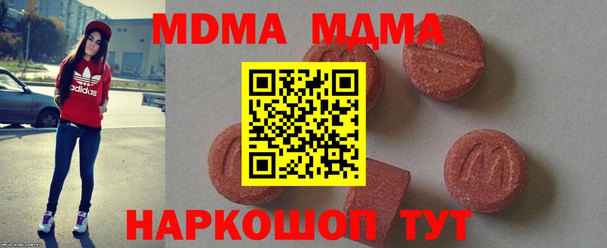 Шебекино  MDMA Molly  МДМА crystal  Вход с VPN 