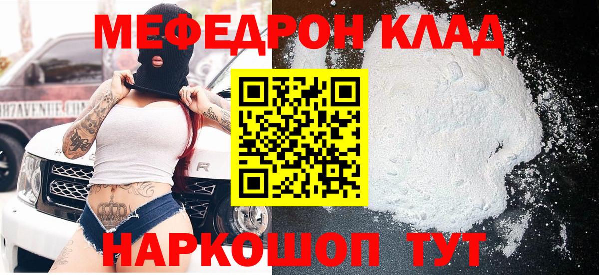 Мефедрон мука  МЕФ  МЕФ mephedrone  МЯУ-МЯУ  Вход с VPN  где найти наркотики  Шебекино 