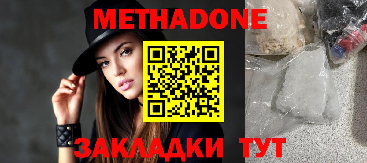 МЕТАДОН VHQ Шебекино