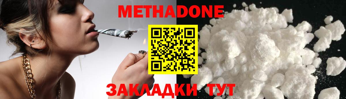 Шебекино  Метадон VHQ  Метадон мёд  Вход с VPN 