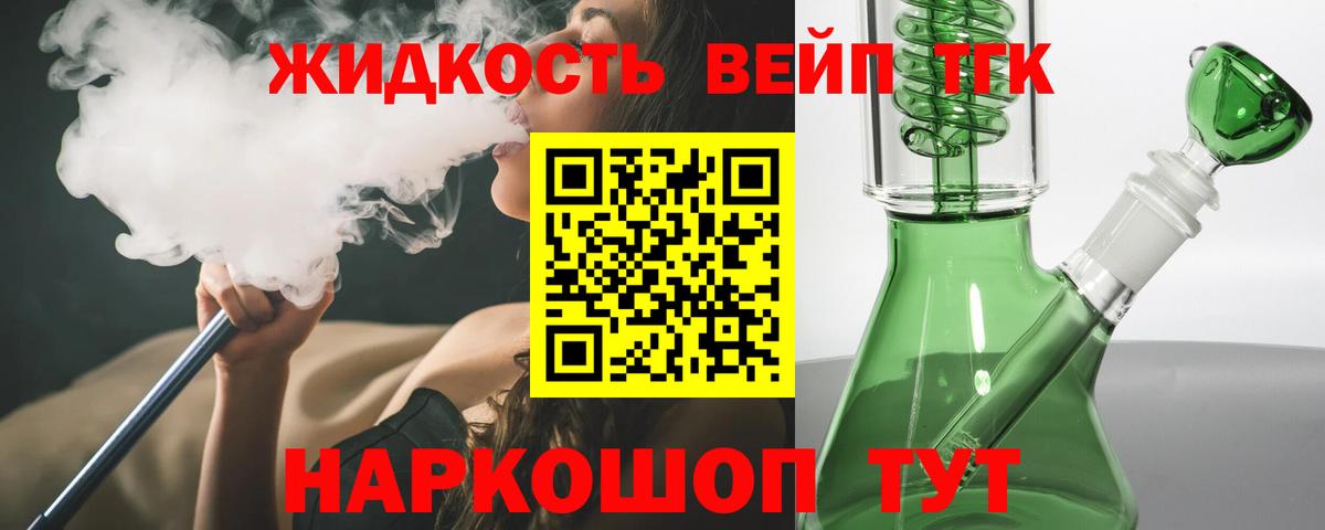 ТГК жижа Шебекино